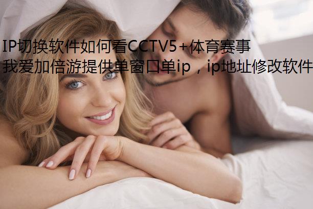 IPлοCCTV5+Ƶֱ?⵳Ҳɿ!