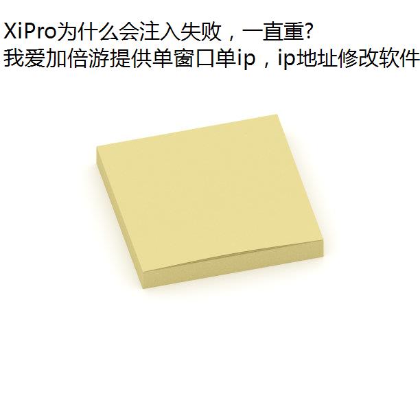 XiProΪʲôעʧܣһֱ