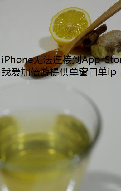 iPhone޷ӵApp Storeʱô죿