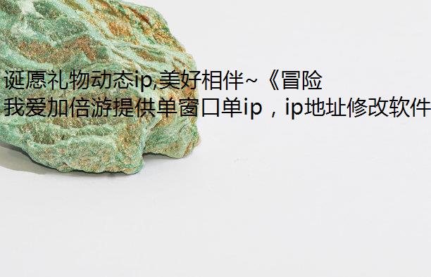 Ըﶯ̬ip,~ðյ˫ר!