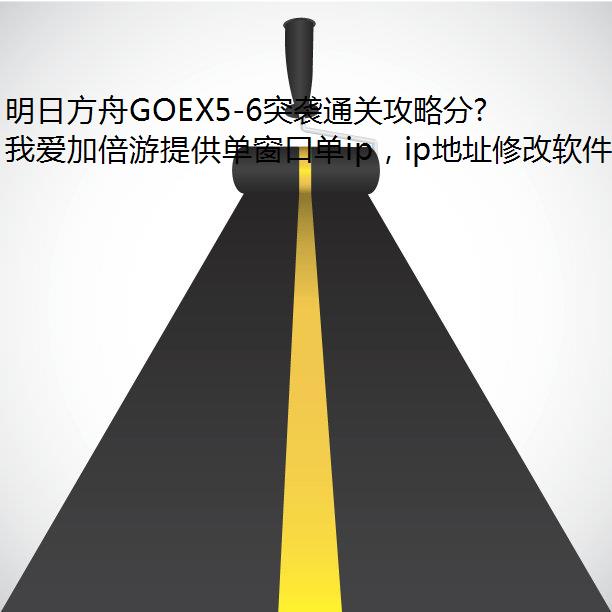 շGOEX5-6ͻϮͨعԷ