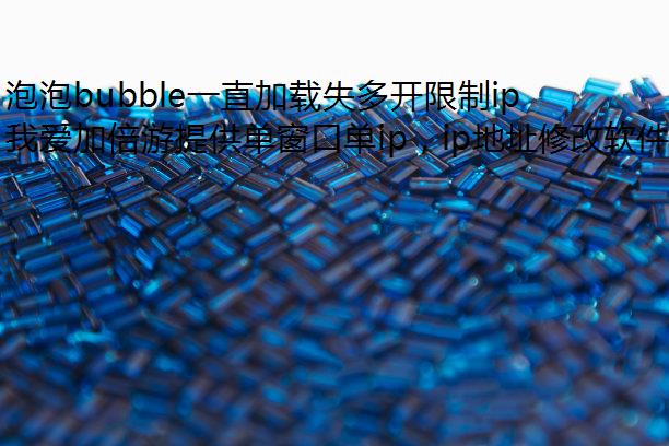 bubbleһֱʧ࿪ipô?