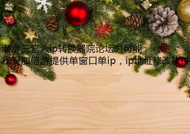 ǱˮipתԺ̳ʱ⼰ʽ