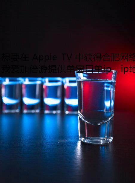 Ҫ Apple TV лúϷķ