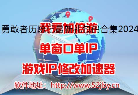 ¸ռϼ2024ϷIP