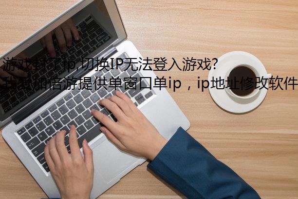Ϸip,лIP޷Ϸô