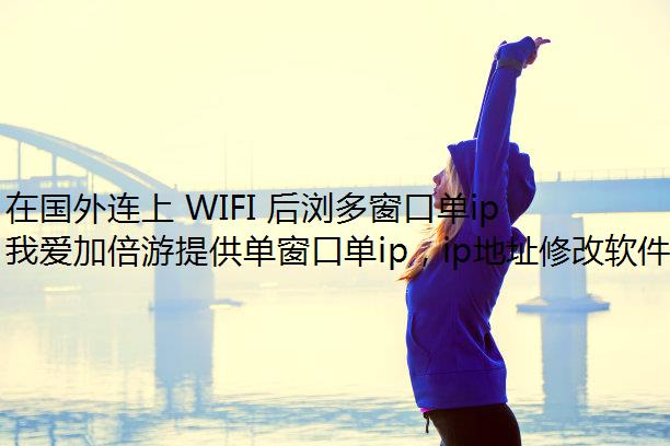 ڹ WIFI 䯶രڵip˹վô?